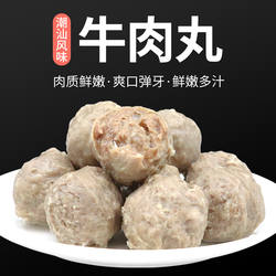 牛肉丸潮汕风味正宗潮州牛肉丸汕头手打火锅牛肉丸子火锅食材250g