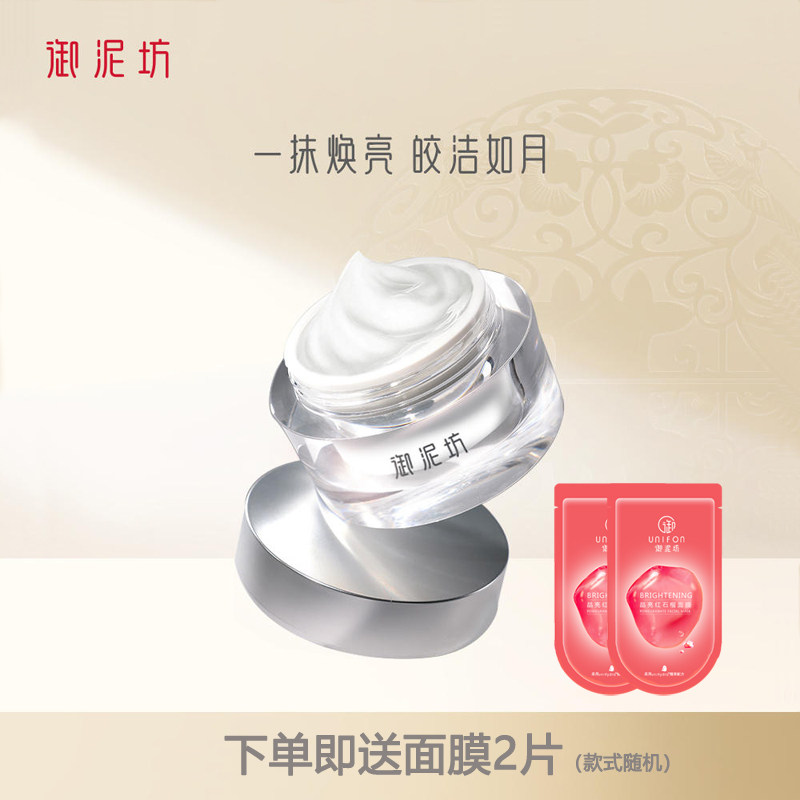 御泥坊月白如霜焕亮月光素颜霜50g 自然水润提亮补水保湿懒人裸妆高性价比高么？
