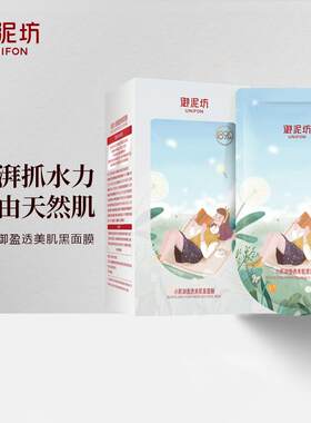 小肌御盈透美肌黑面膜补水保湿