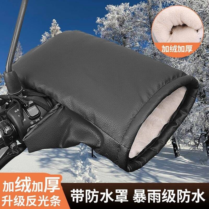 冬季电动车手套保暖加厚手把套