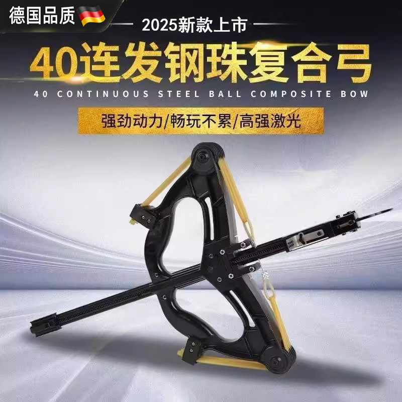德国复合弓连发小型迷高精度