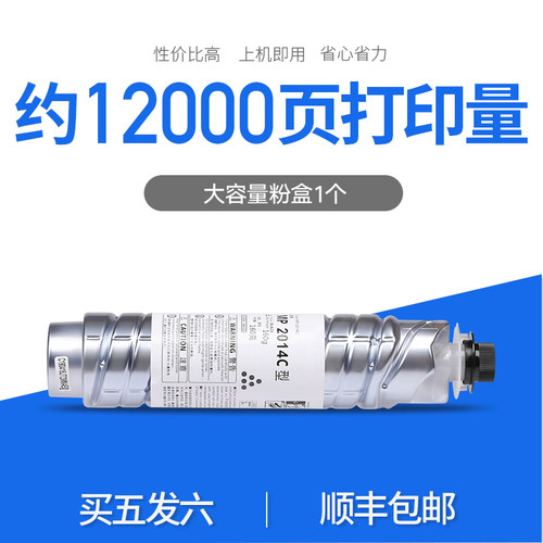 用理光mp2014粉盒2014d打印机2014ad碳粉M2700墨盒MP2014HC型墨粉