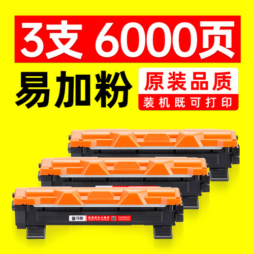 兄弟1618粉盒1208硒鼓tn1035墨盒