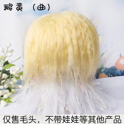 20cm棉花娃娃炸毛头套毛绒布头娃娃发套无属性20cm玩偶公仔假发