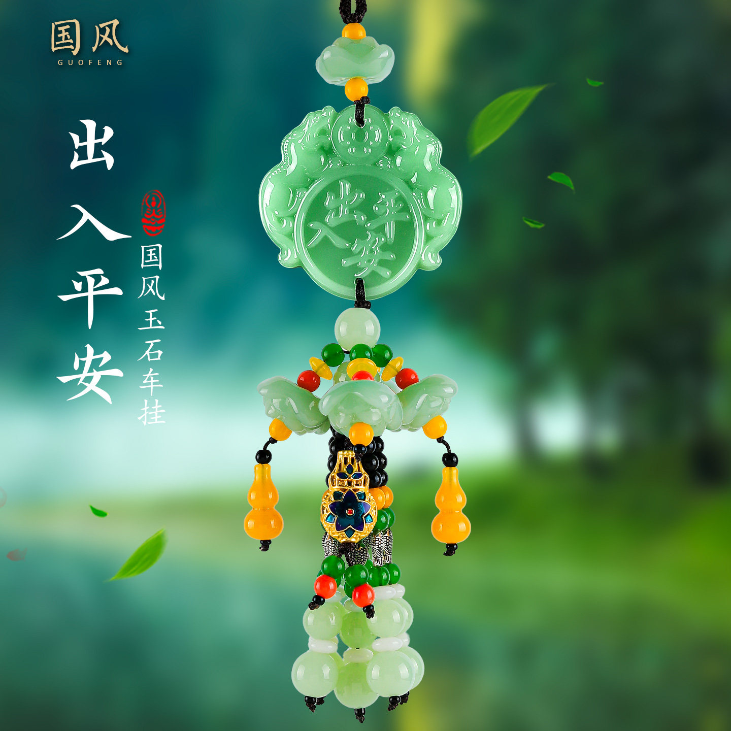 【销量前三】出入平安保平安玉石