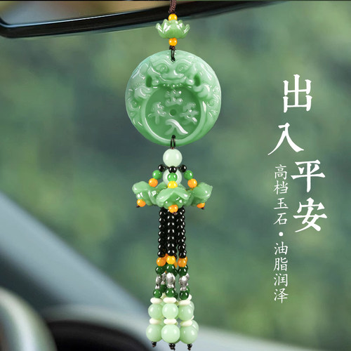 【出入平安】保平安玉石汽车挂件