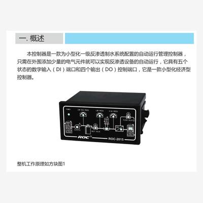 新款ROC-2015替代RO-2008-2003升级版PLC水处理RO反渗透控制现货