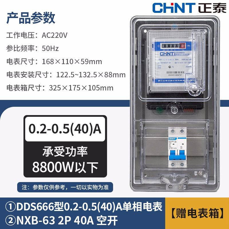 新款单相电子式220v电表家用智能高精度出租房计度器DDS666电包邮