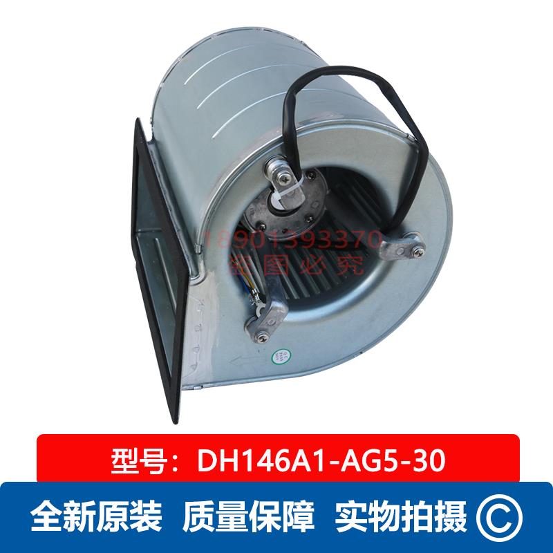 新款DH146A1-AG5-30  蜗壳离心风机 工业风扇 新风空气包邮