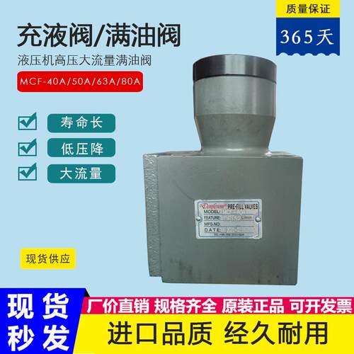 新款充液阀RCF-40A油压机快速缸方形满油阀 50A 63A DE包邮