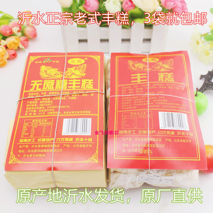 山东沂水老式丰糕 马站运现丰糕 传统糕点 中秋送礼佳品 3袋包邮