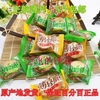 山东正航薄片饼干牛肉口味5斤