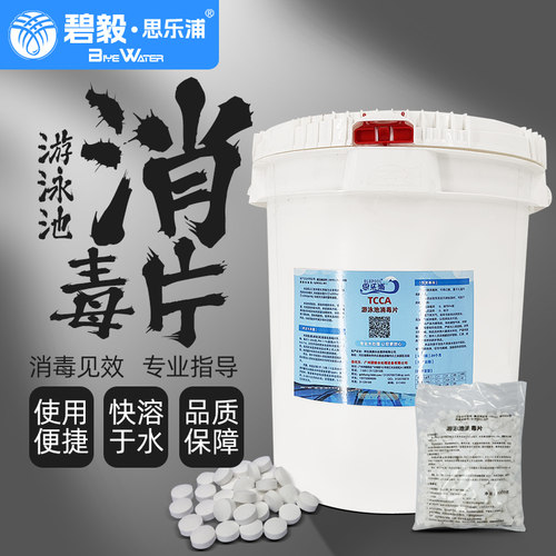 思乐浦游泳池专用消毒片