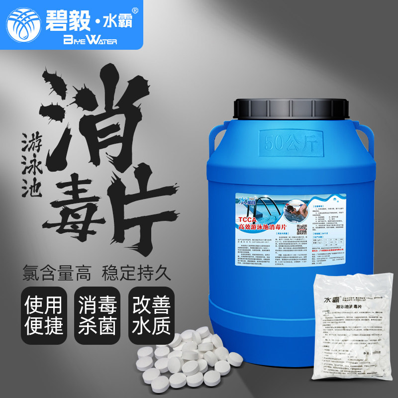 水霸游泳池消毒片速溶泡腾氯片强氯精粉消毒粒200克剂2克桶装缓释
