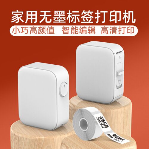 乐写9523家用热敏不干胶标签打印机便携迷你蓝牙标签打印机