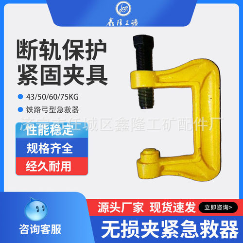 铁路钢轨急救器 轨道断轨保护器钢轨通用性急救器无孔夹具导轨断