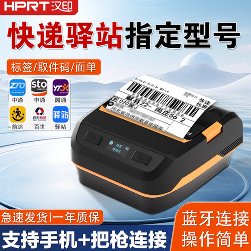 汉印A300E便携蓝牙电子面单打印机 快递员专用驿站热敏标签打单机