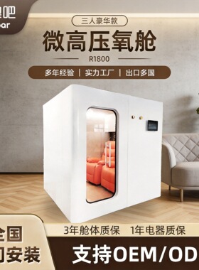 嗨澳吧智能微高压氧舱1.5ATA家用养生补氧仓多人硬体式吸氧保健舱