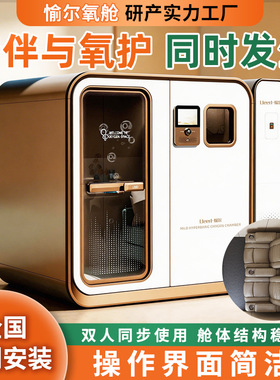 愉尔双人高压氧舱 家用微高压氧舱 源头工厂OEM/ODM定制氧舱设备