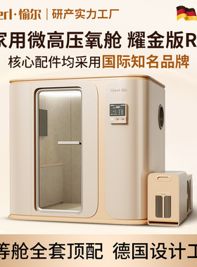 愉尔1.3ATA单人卧式微高压氧舱 家用吸氧硬体舱 高原氧仓家庭氧舱