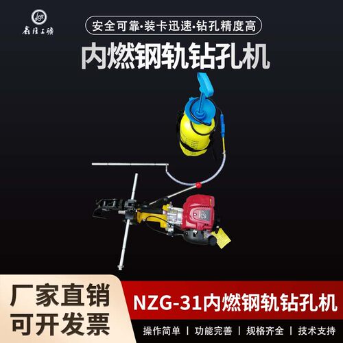 内燃式钢轨钻孔机NZG-31铁路轨道钻孔机 铁路专用钢轨打孔机 线路