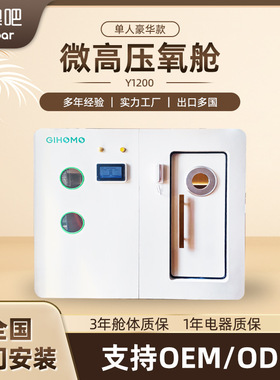 源头工厂高原拉萨微高压氧舱缓解高原反应吸氧养生保健硬体舱氧疗