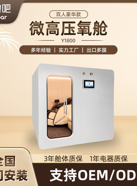 嗨澳吧智能家用微高压氧舱养生舱双人保健硬体舱坐式吸氧缓解疲劳