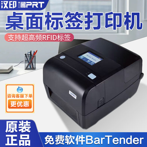 汉印ST34R桌面超高频RFID铜板纸PET亚银纸碳带仓储物流标签打印机