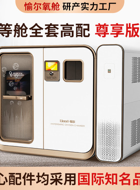 愉尔微高压氧舱 家用保健养生负离子氧仓 微压富氧舱实力厂家