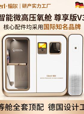愉尔微高压氧舱硬体舱智能全自动坐卧式吸氧舱养生微高压氧仓