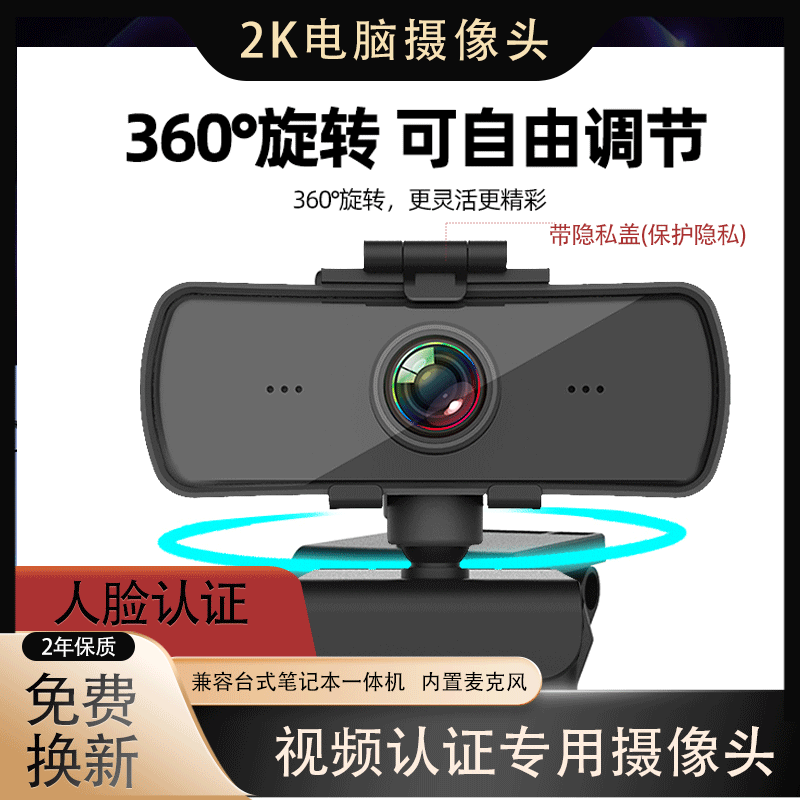 免驱动人脸识别高清电脑摄像头