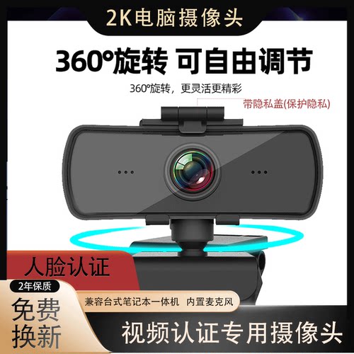 免驱动人脸识别高清电脑摄像头