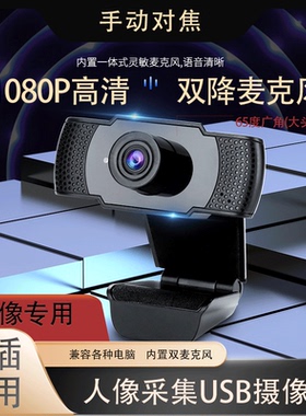 手动调焦电脑摄影头高清1080P 网课考试视频拍照麦克风一体摄像头