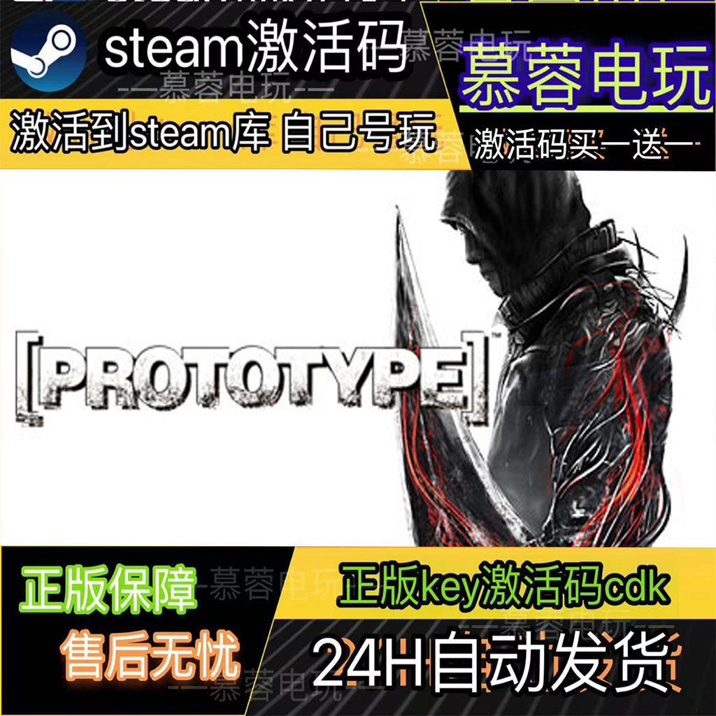 虐杀原形 STEAM游戏激活码全球区CDK 永久入库 全DLC 包更新