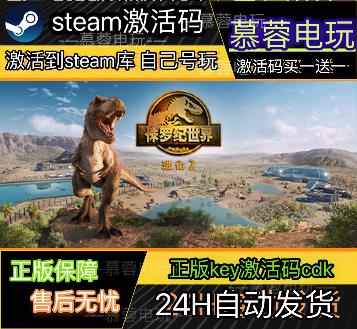 侏罗纪世界进化2CDKEY激活码Steam游戏激活码全DLC
