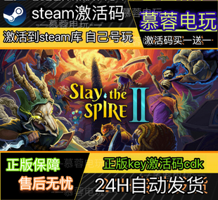 杀戮尖塔2 STEAM游戏激活码全球区CDK永久入库全DLC包更新