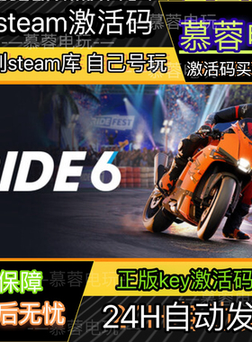 极速骑行6 STEAM游戏激活码全球区CDK永久入库全DLC包更新