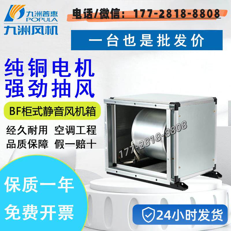 新款 BF低噪音箱柜式管道静音离心风机 促销活动实惠包邮