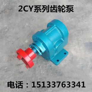 2.5齿轮油泵 2CY 包邮 新款 高压泵增压 润滑泵 7.5 燃油泵