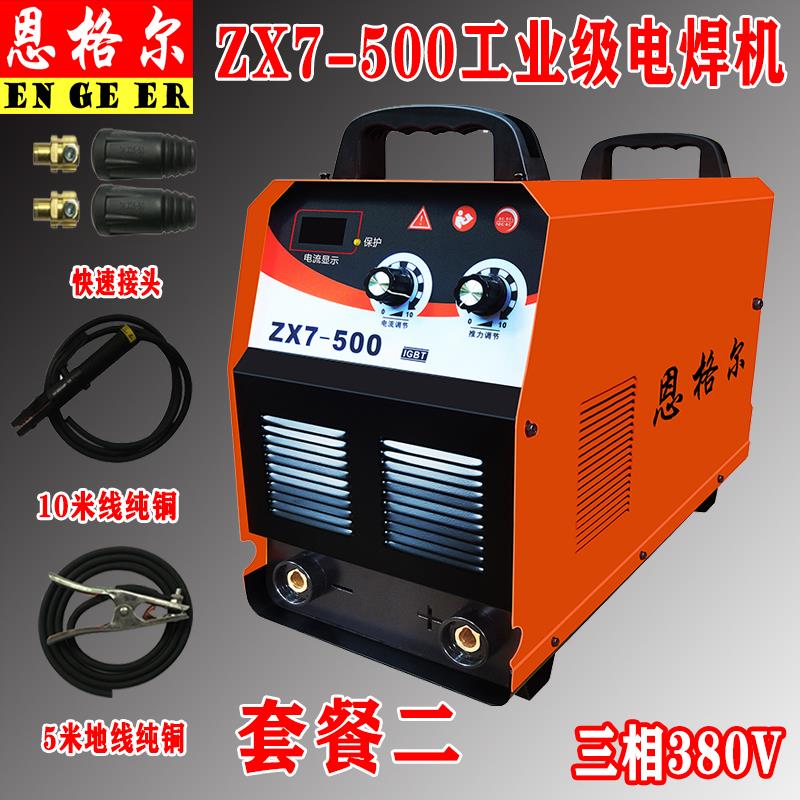 新款ZX7-500 电焊机 大功率 工业级 工地专用 逆变直流焊机 包邮