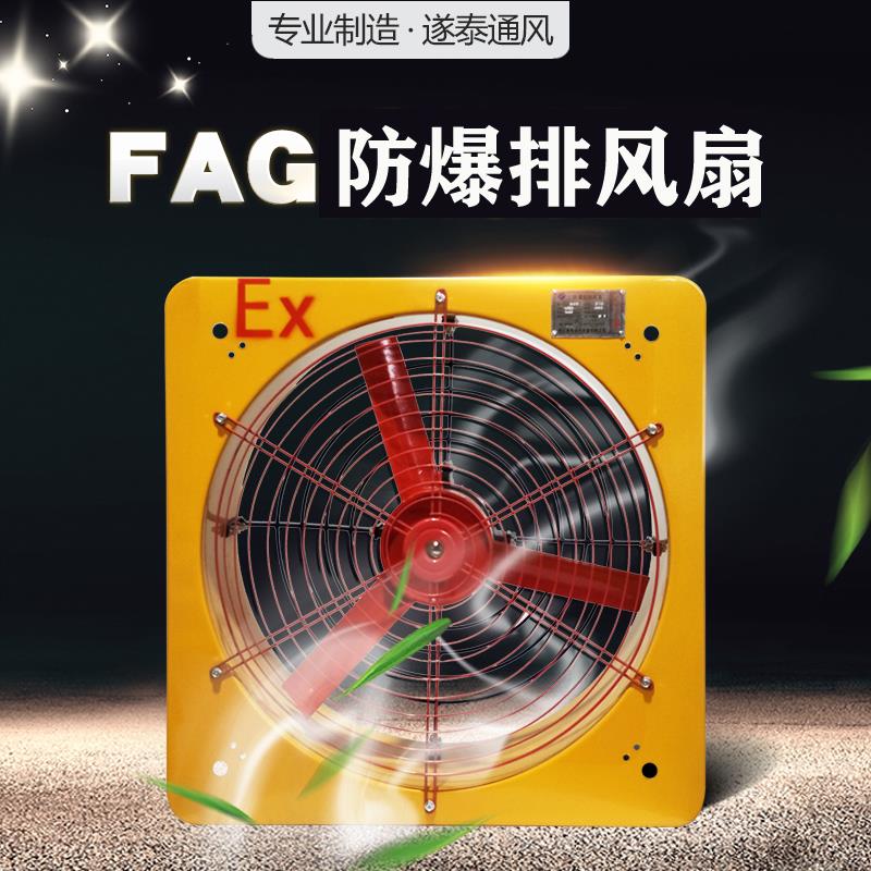 新款FAG-300方型防爆排风扇220电压380V工业排风换气电风扇浙包邮