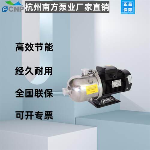 新款南方卧式离心泵CHL2-40LSWSC不锈钢多级 增压泵CHL2-50LS包邮