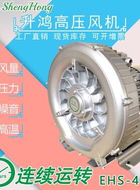 新款EHS-429L升鸿鼓风机1.75KW粉粒输送风机三高压风机耐高温包邮
