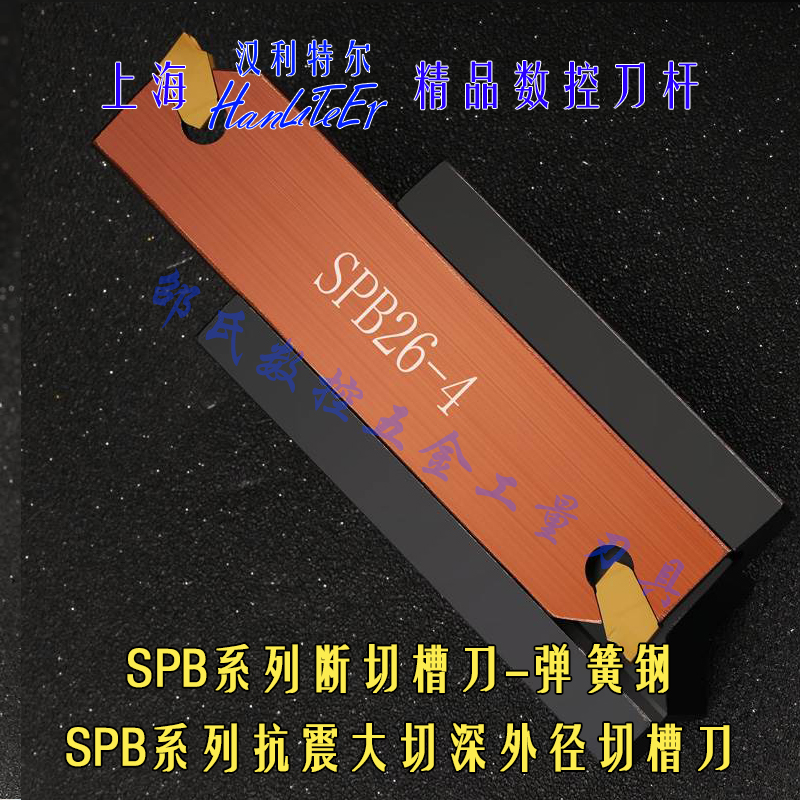 新款新款径切槽刀切断刀座数控刀板SPB232/332/432/532/32方加长-封面