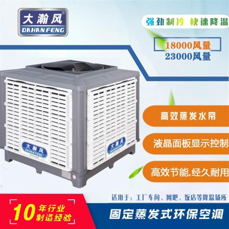 新款工业冷风机 水冷空调单冷环保空调井水空调工业用包邮