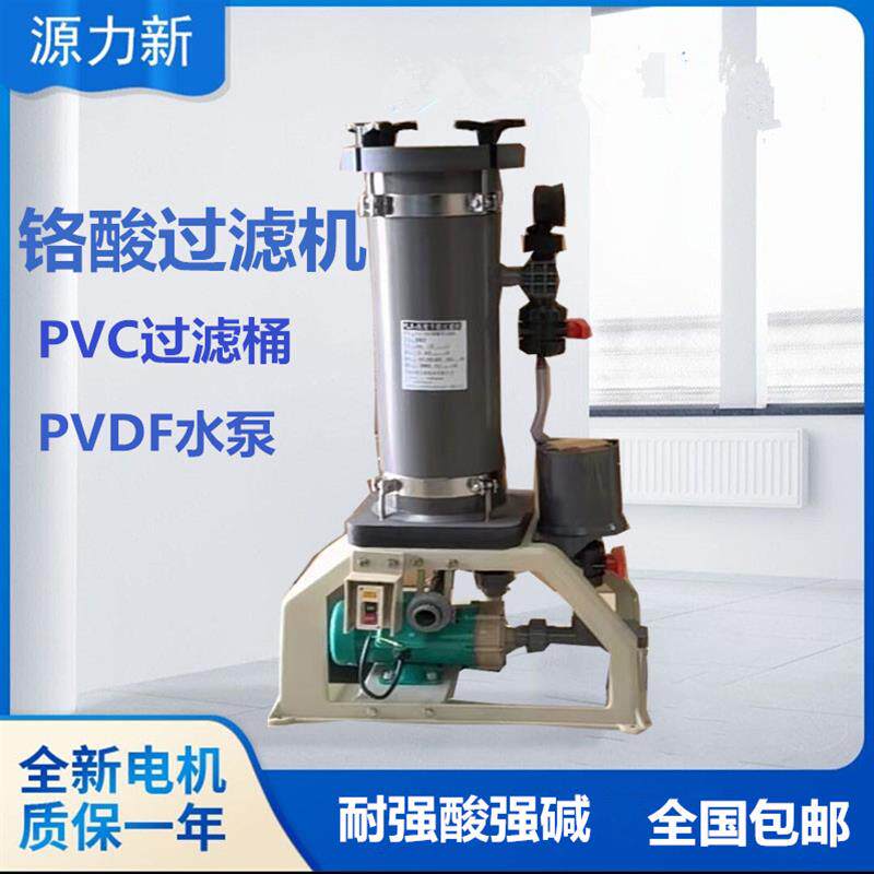 新款PVC镀铬过滤机耐强酸强碱过滤机铁氟龙PVDF水泵包邮