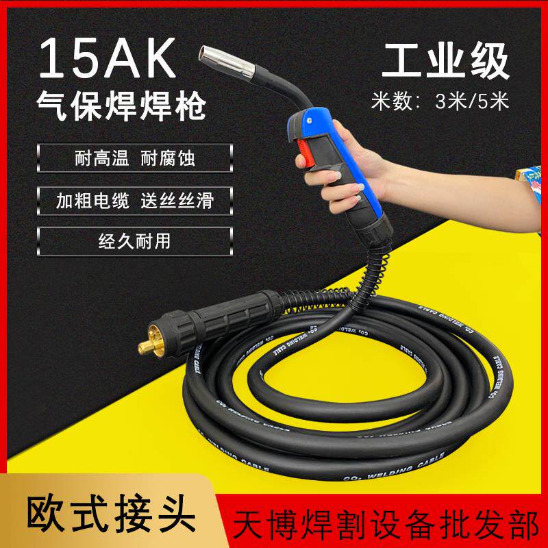 新款二氧化碳保护焊枪15AK焊枪宾采尔15ak欧式气保焊枪国标紫包邮