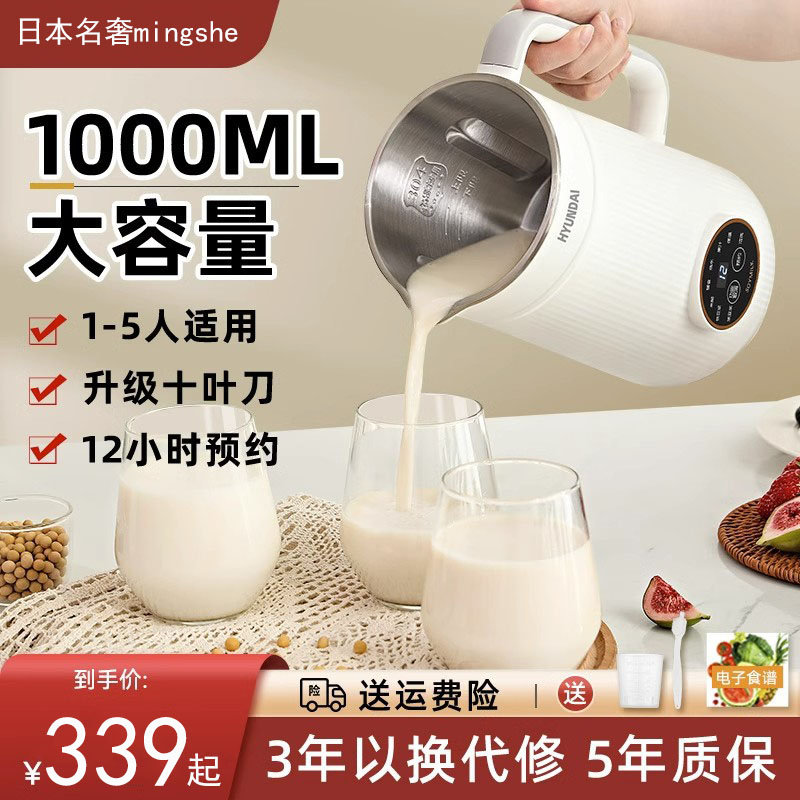 日本破壁机家用多功能全自动
