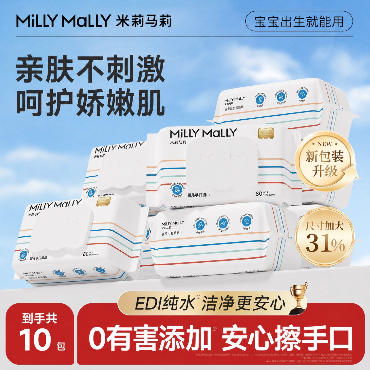 米莉马莉80抽10包婴儿湿巾手口无纺布宝宝幼儿童家庭用实惠大包装
