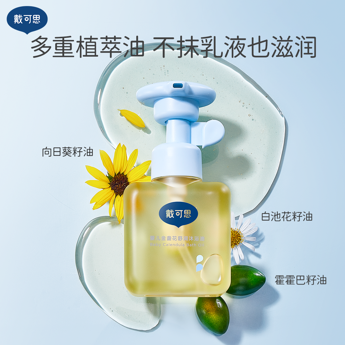 婴儿沐浴油金盏花秋冬专用宝宝